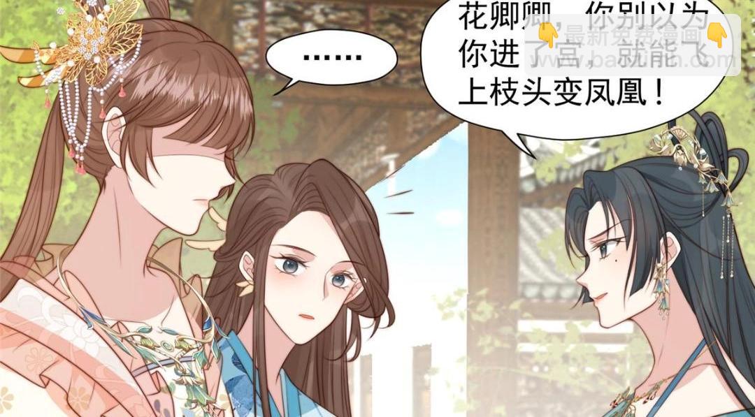 《摆烂后我掌控王爷芳心》44 任务完成 第13页