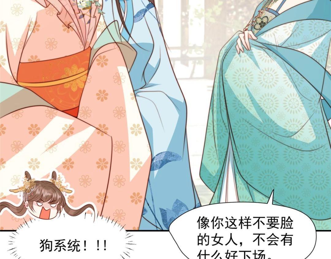 《摆烂后我掌控王爷芳心》44 任务完成 第14页