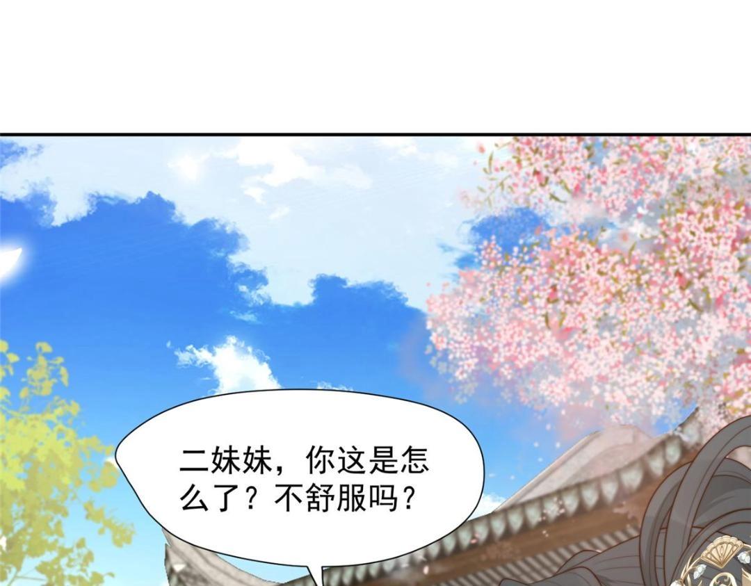《摆烂后我掌控王爷芳心》44 任务完成 第16页