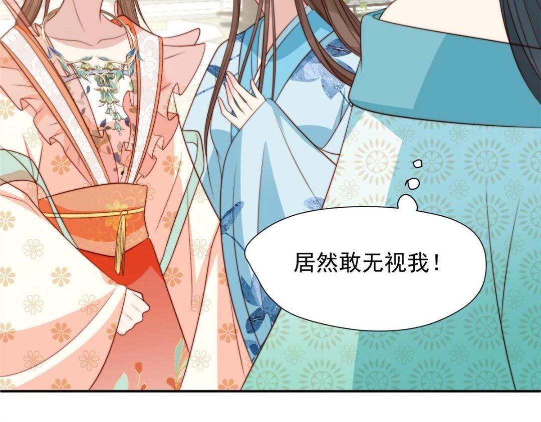 《摆烂后我掌控王爷芳心》44 任务完成 第18页