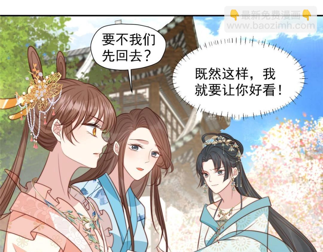 《摆烂后我掌控王爷芳心》44 任务完成 第20页