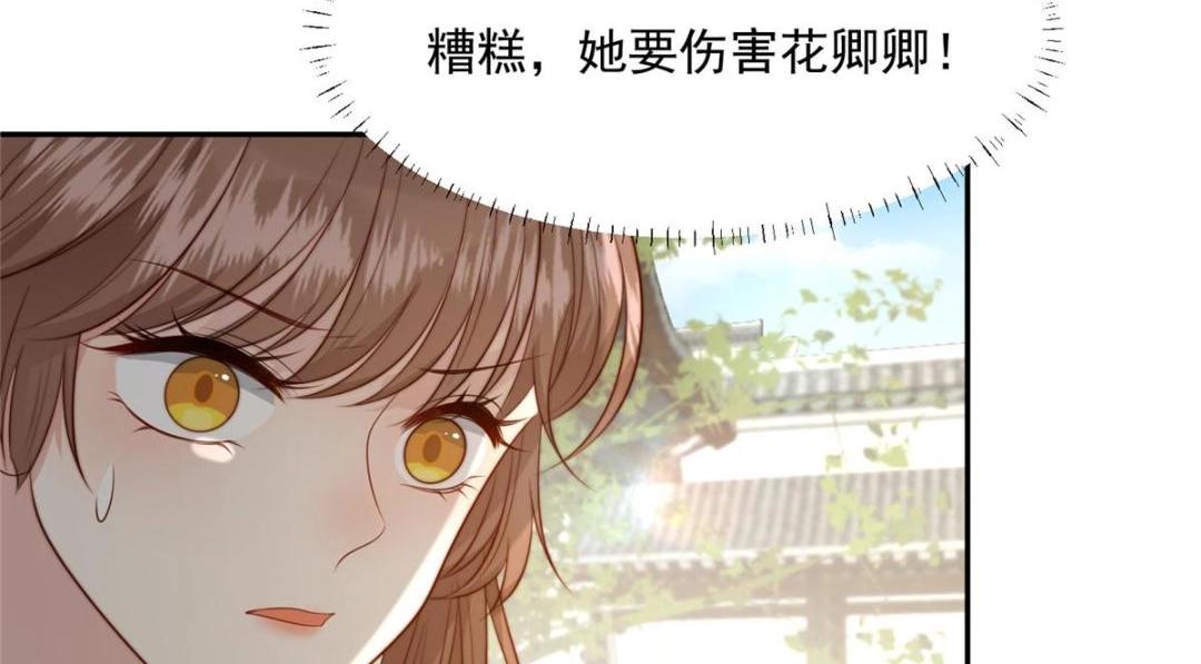 《摆烂后我掌控王爷芳心》44 任务完成 第23页