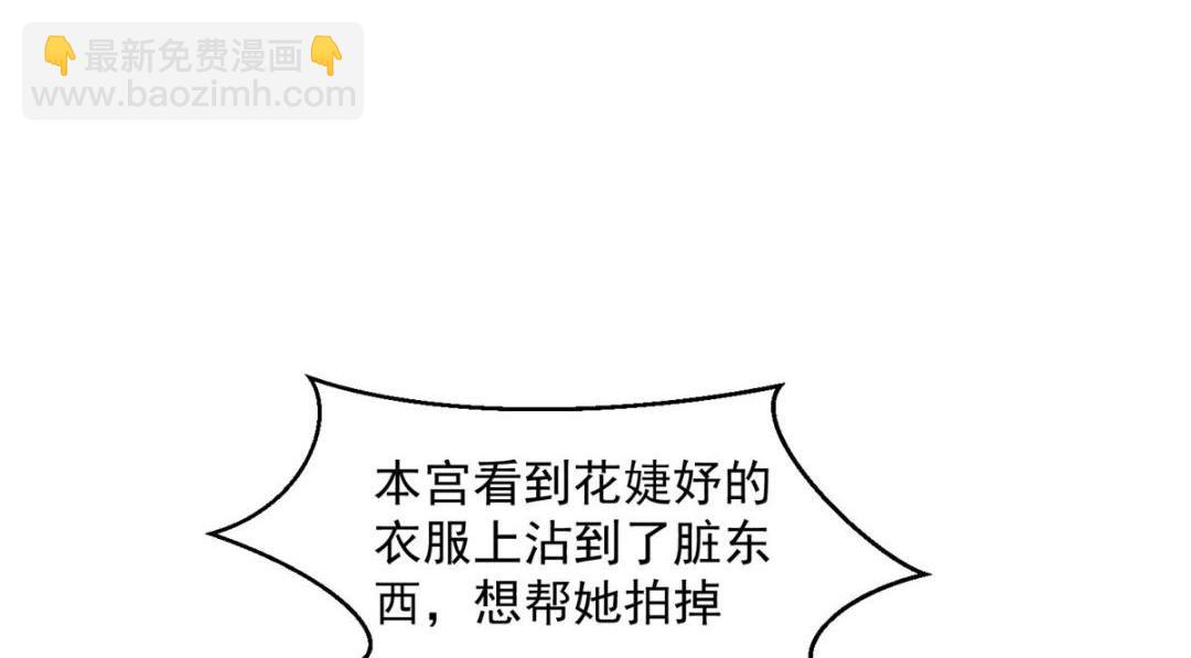 《摆烂后我掌控王爷芳心》44 任务完成 第30页
