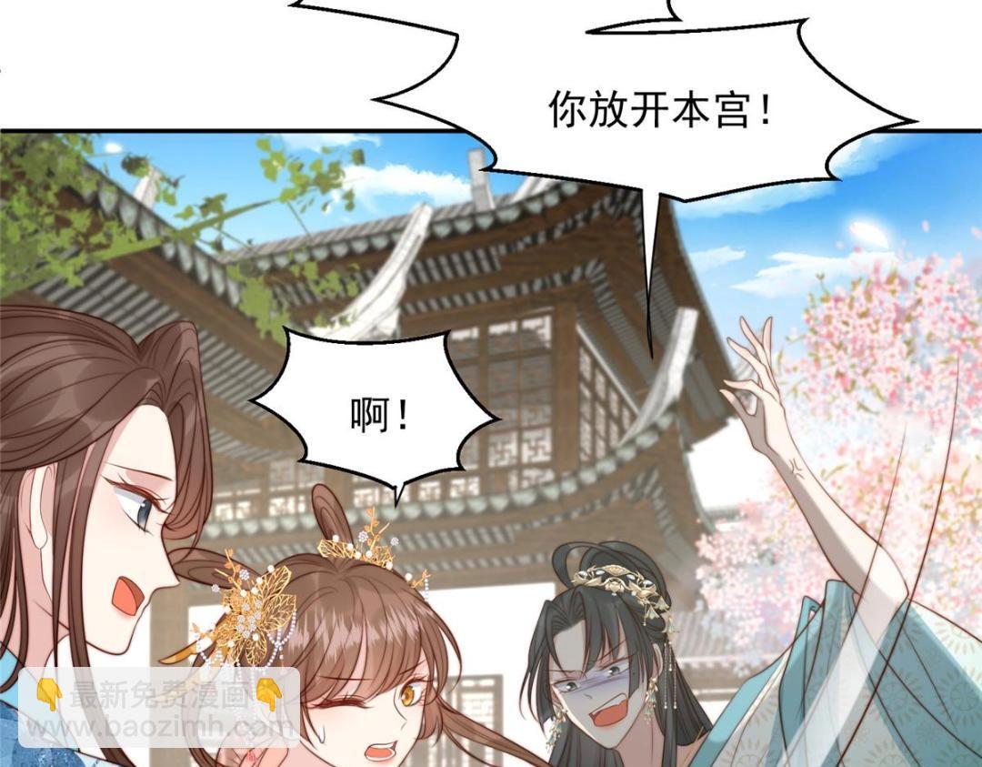 《摆烂后我掌控王爷芳心》44 任务完成 第31页