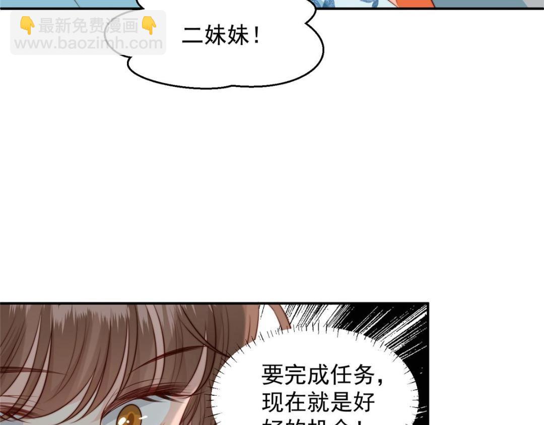 《摆烂后我掌控王爷芳心》44 任务完成 第33页