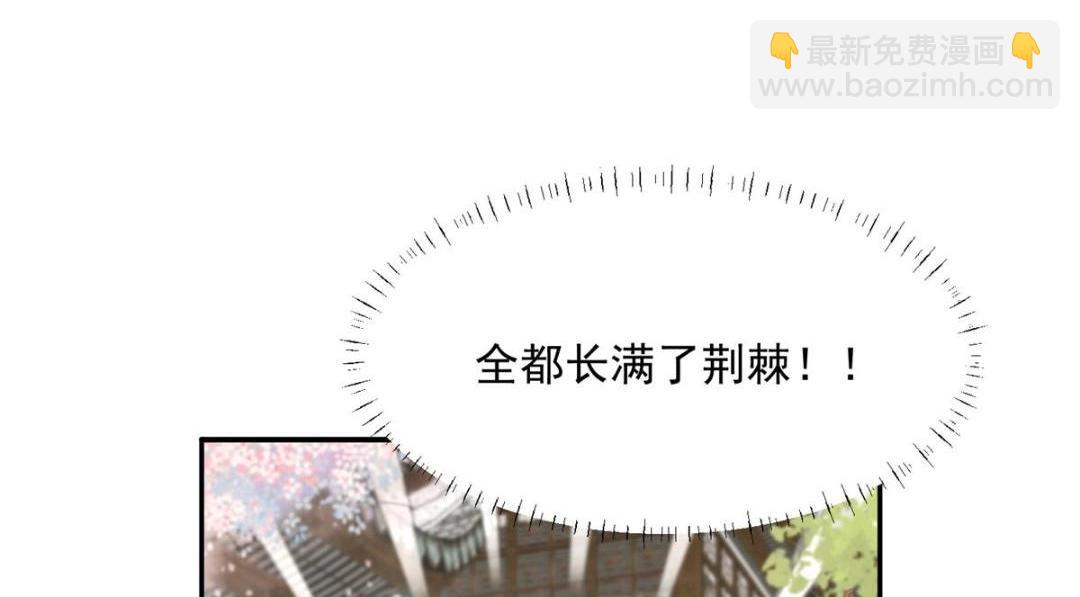 《摆烂后我掌控王爷芳心》44 任务完成 第40页