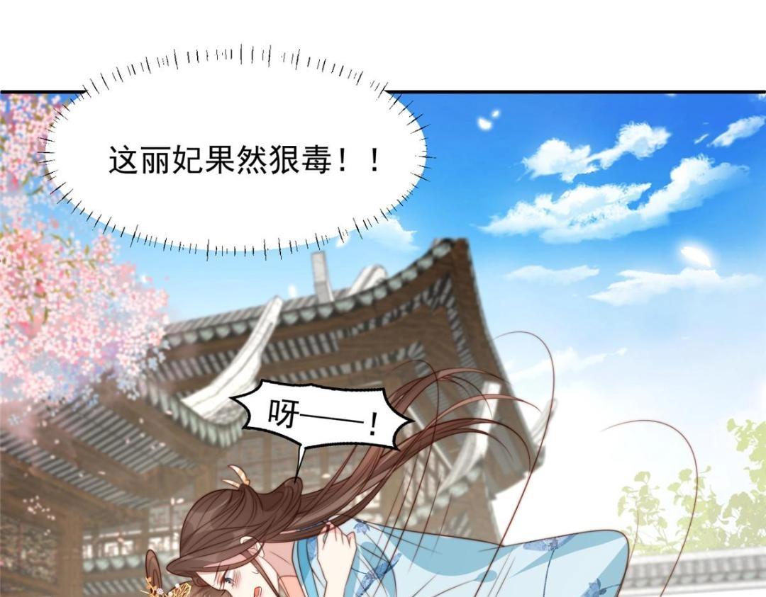 《摆烂后我掌控王爷芳心》44 任务完成 第43页