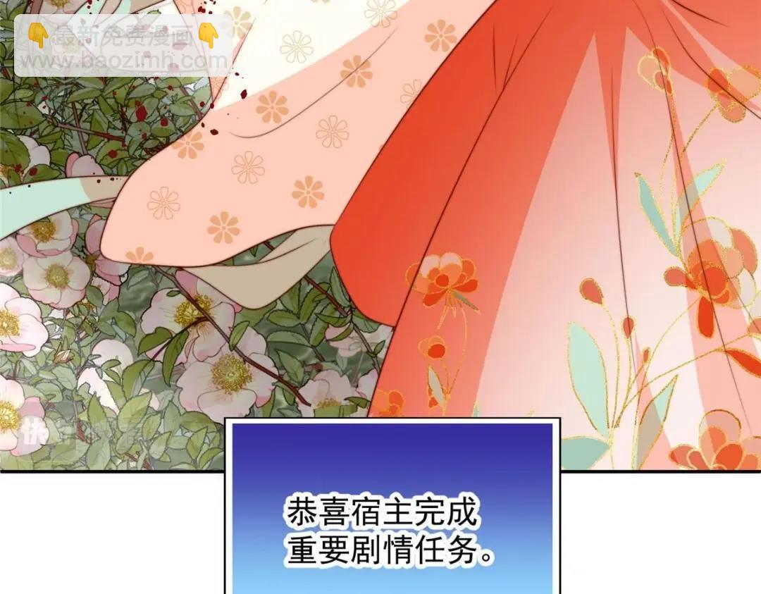 《摆烂后我掌控王爷芳心》44 任务完成 第49页