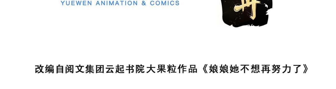 《摆烂后我掌控王爷芳心》44 任务完成 第5页