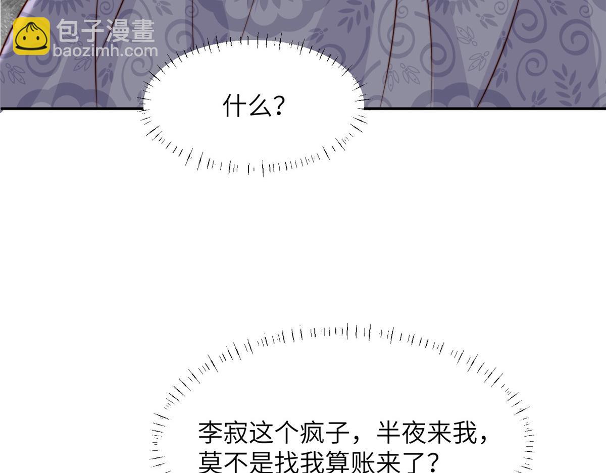 《摆烂后我掌控王爷芳心》46 以牙还牙 第11页