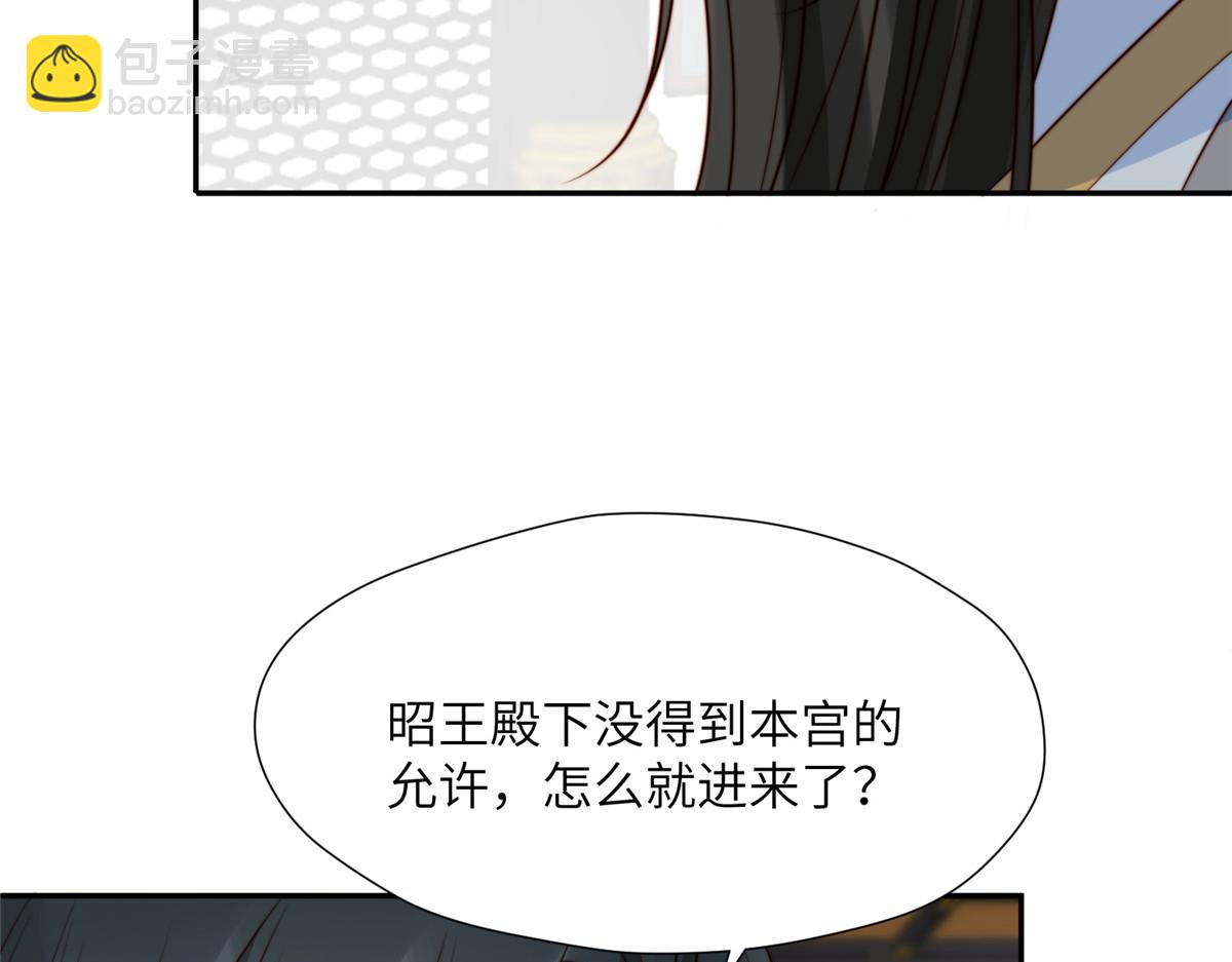 《摆烂后我掌控王爷芳心》46 以牙还牙 第26页