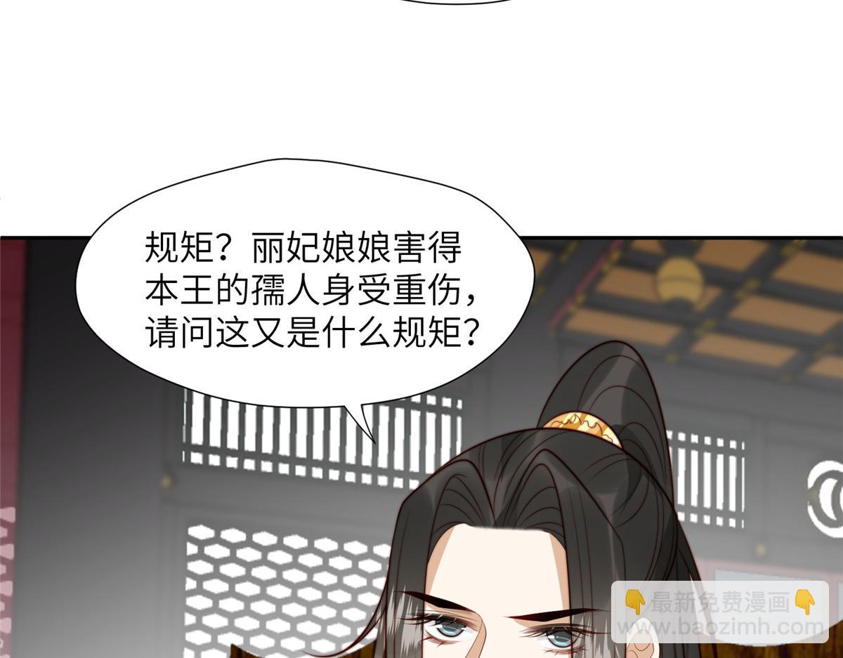 《摆烂后我掌控王爷芳心》46 以牙还牙 第29页