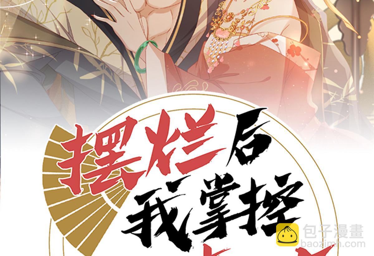 《摆烂后我掌控王爷芳心》46 以牙还牙 第2页