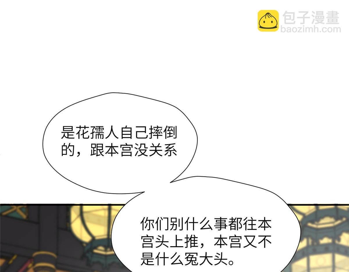 《摆烂后我掌控王爷芳心》46 以牙还牙 第32页