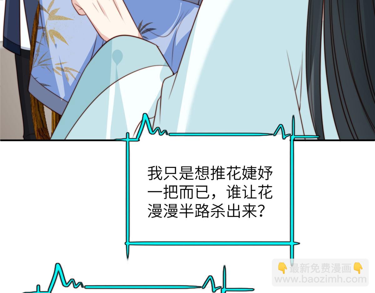 《摆烂后我掌控王爷芳心》46 以牙还牙 第35页