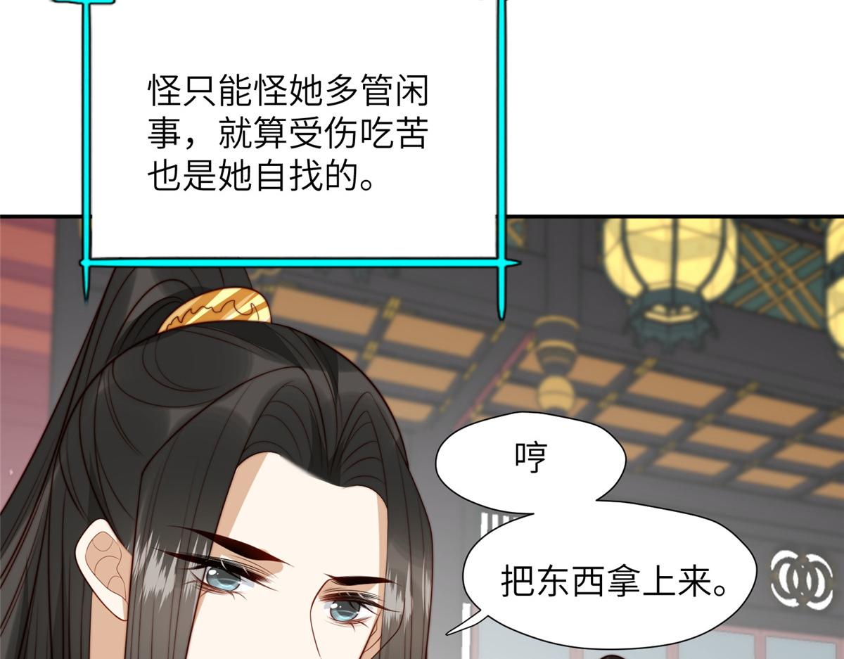 《摆烂后我掌控王爷芳心》46 以牙还牙 第36页