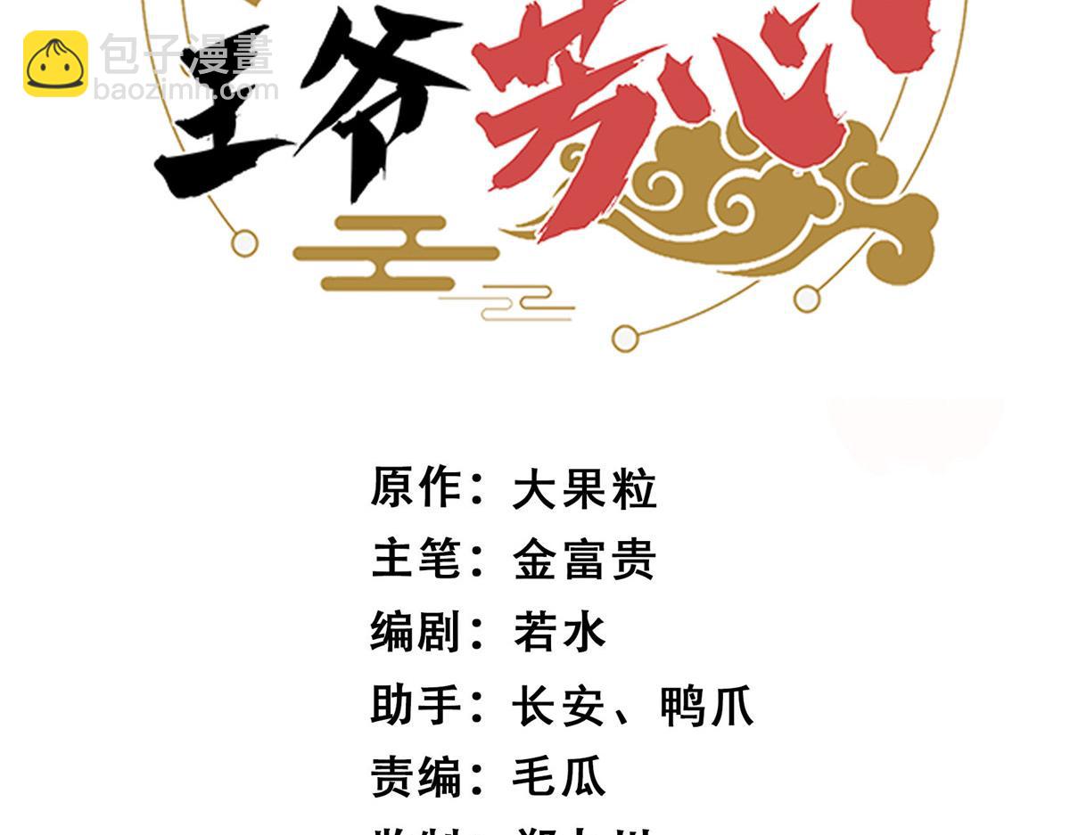 《摆烂后我掌控王爷芳心》46 以牙还牙 第3页