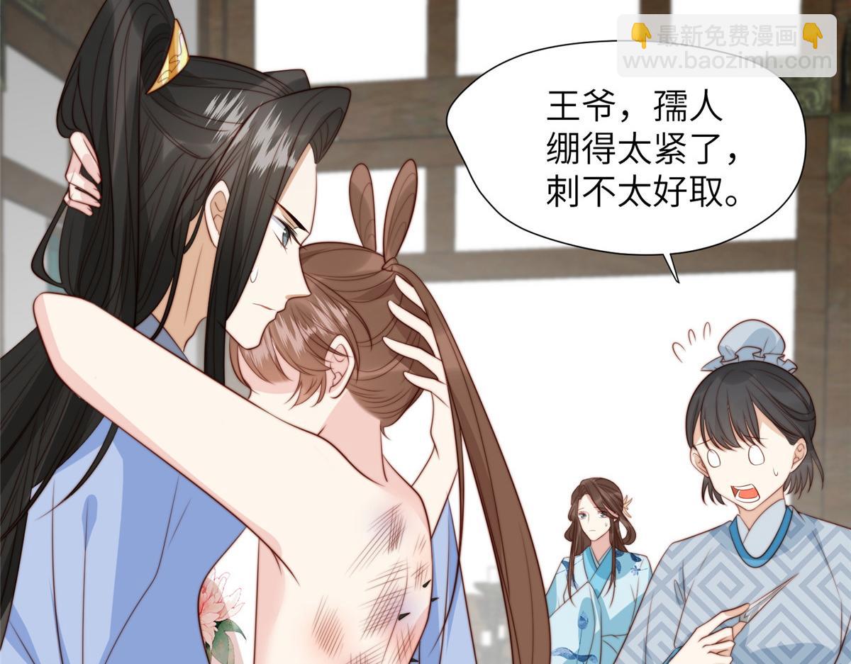 《摆烂后我掌控王爷芳心》45 敢伤本王的人？ 第11页