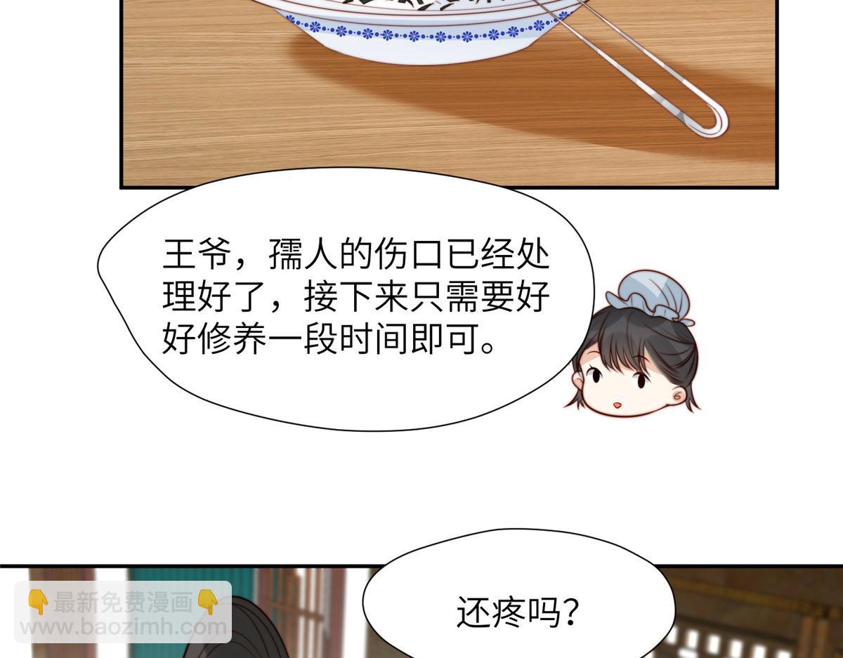 《摆烂后我掌控王爷芳心》45 敢伤本王的人？ 第27页