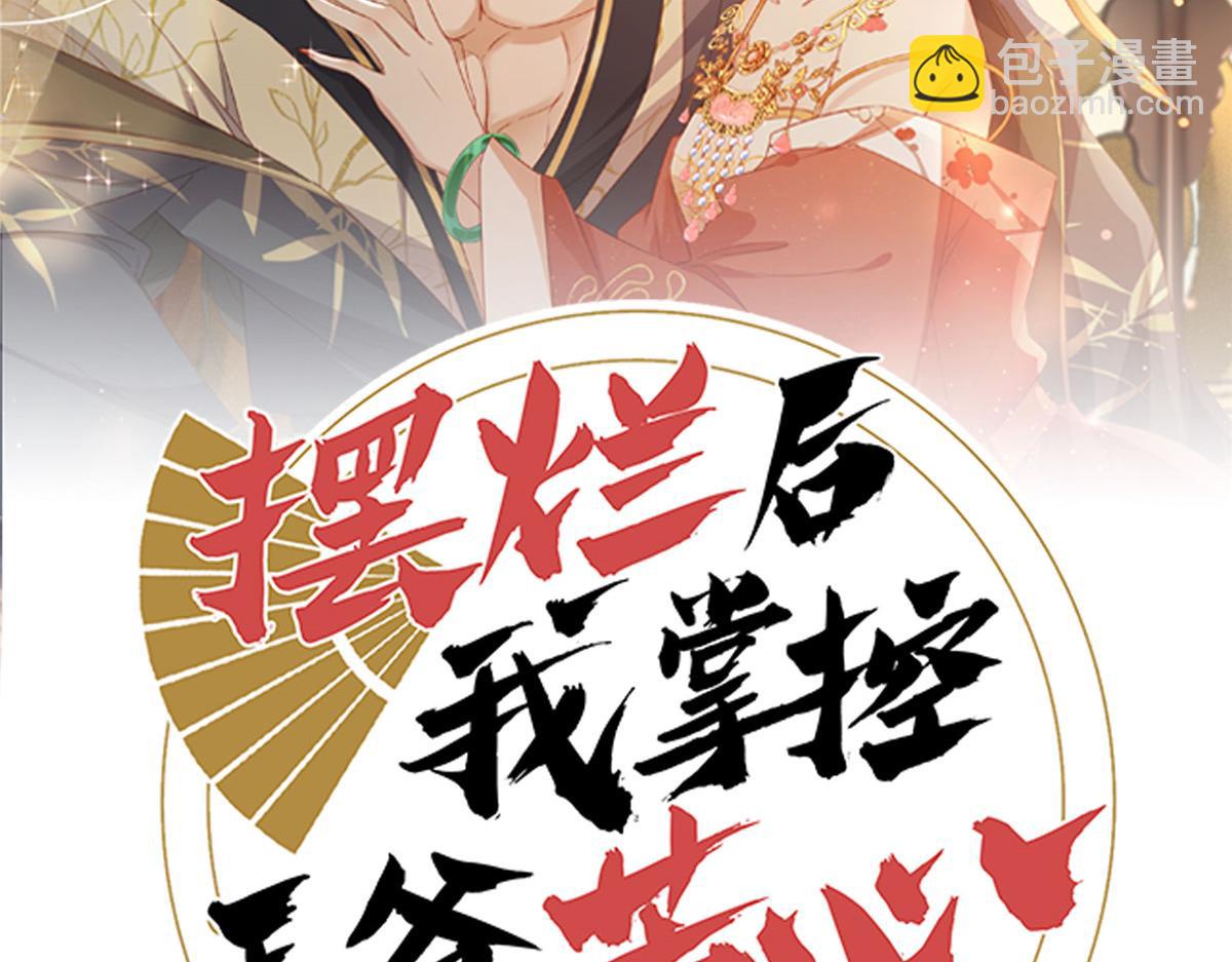 《摆烂后我掌控王爷芳心》45 敢伤本王的人？ 第2页