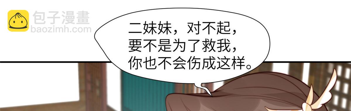 《摆烂后我掌控王爷芳心》45 敢伤本王的人？ 第34页