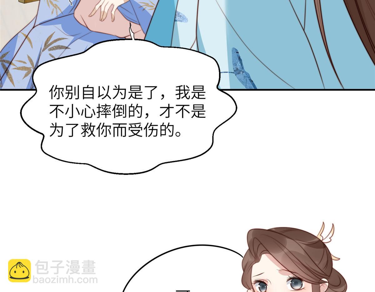 《摆烂后我掌控王爷芳心》45 敢伤本王的人？ 第36页