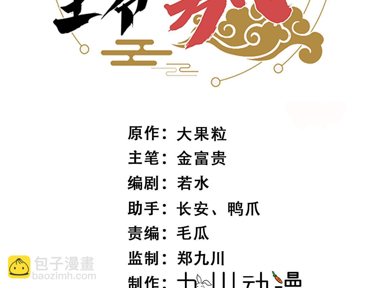 《摆烂后我掌控王爷芳心》45 敢伤本王的人？ 第3页