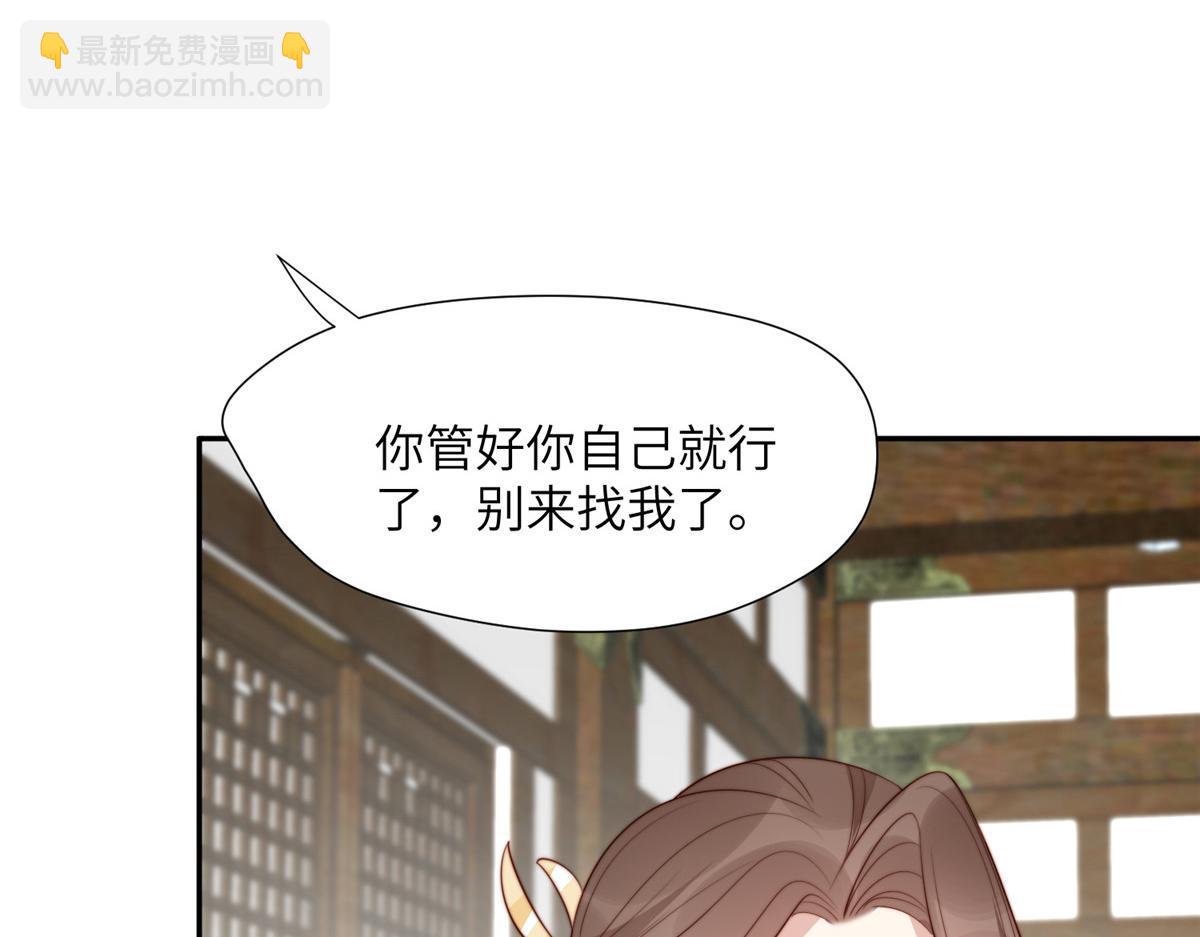 《摆烂后我掌控王爷芳心》45 敢伤本王的人？ 第44页