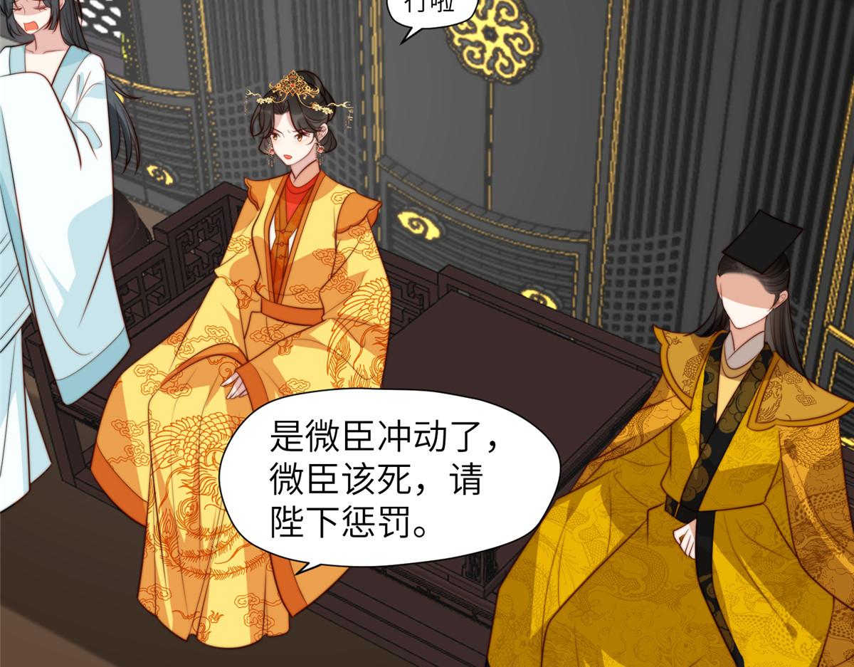 《摆烂后我掌控王爷芳心》47 丽妃的真话 第14页
