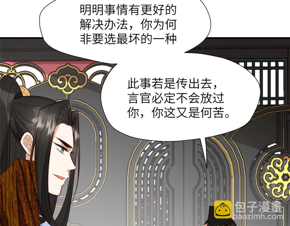 《摆烂后我掌控王爷芳心》47 丽妃的真话 第17页