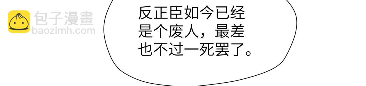 《摆烂后我掌控王爷芳心》47 丽妃的真话 第19页