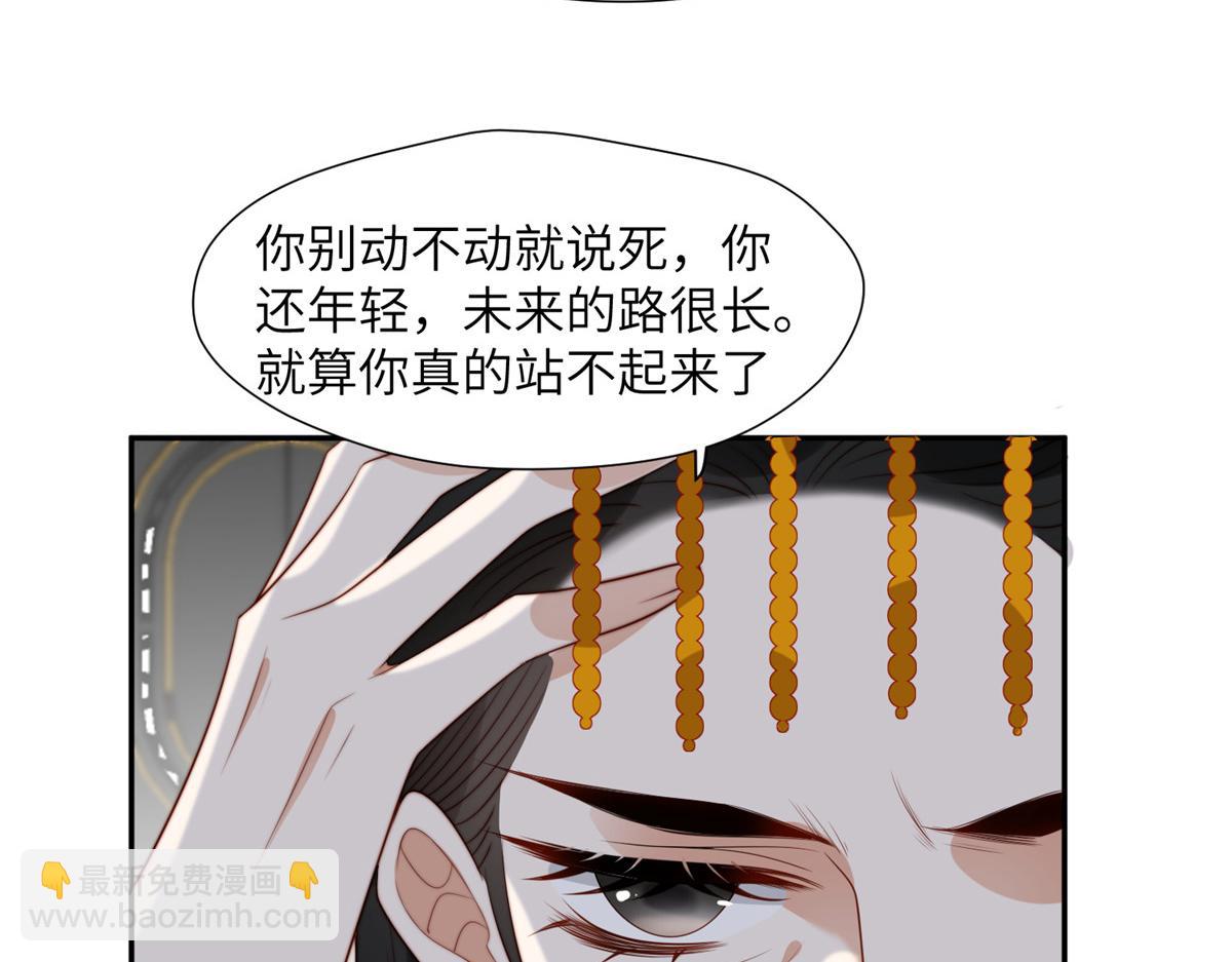 《摆烂后我掌控王爷芳心》47 丽妃的真话 第20页