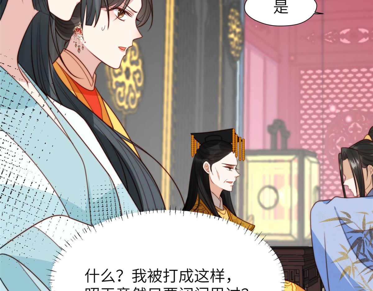 《摆烂后我掌控王爷芳心》47 丽妃的真话 第27页