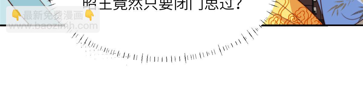 《摆烂后我掌控王爷芳心》47 丽妃的真话 第28页