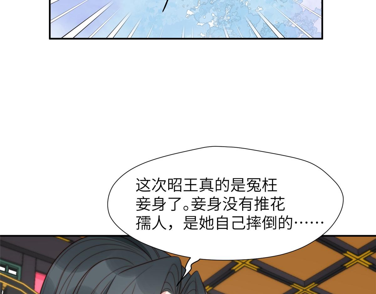 《摆烂后我掌控王爷芳心》47 丽妃的真话 第30页