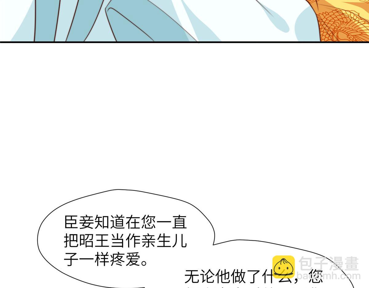 《摆烂后我掌控王爷芳心》47 丽妃的真话 第33页
