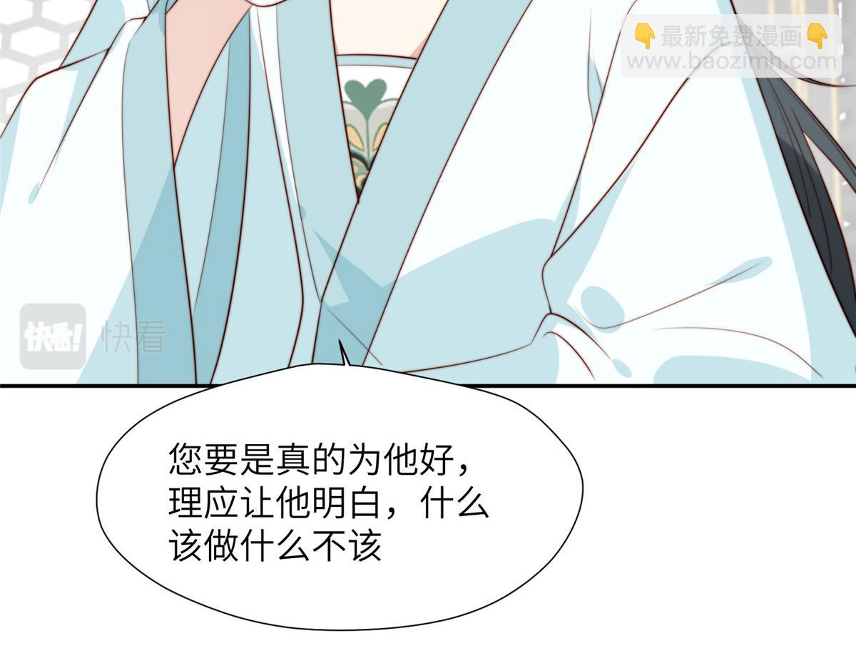 《摆烂后我掌控王爷芳心》47 丽妃的真话 第36页