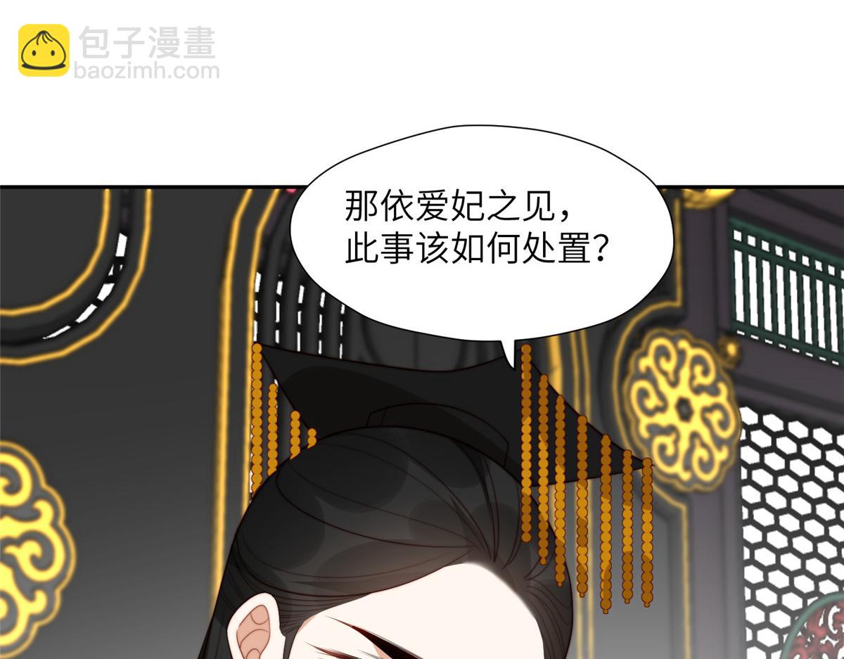 《摆烂后我掌控王爷芳心》47 丽妃的真话 第38页