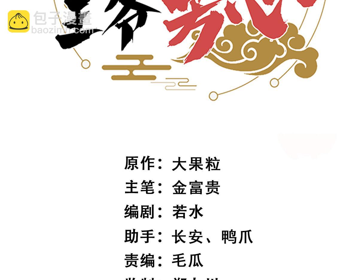 《摆烂后我掌控王爷芳心》47 丽妃的真话 第3页