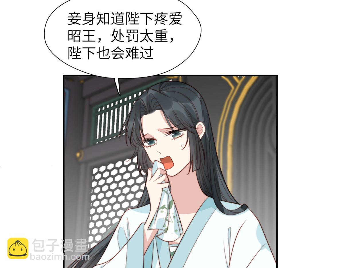 《摆烂后我掌控王爷芳心》47 丽妃的真话 第41页