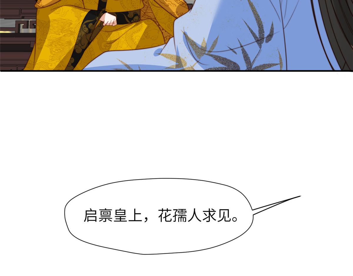《摆烂后我掌控王爷芳心》47 丽妃的真话 第45页