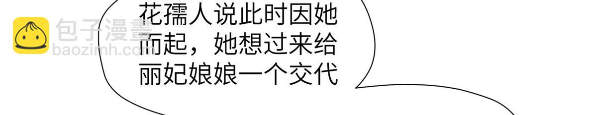 《摆烂后我掌控王爷芳心》47 丽妃的真话 第49页