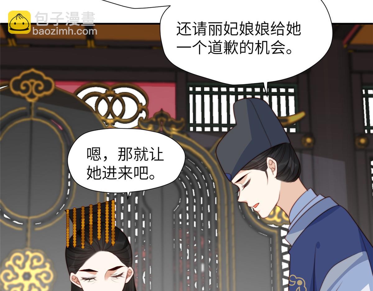 《摆烂后我掌控王爷芳心》47 丽妃的真话 第50页