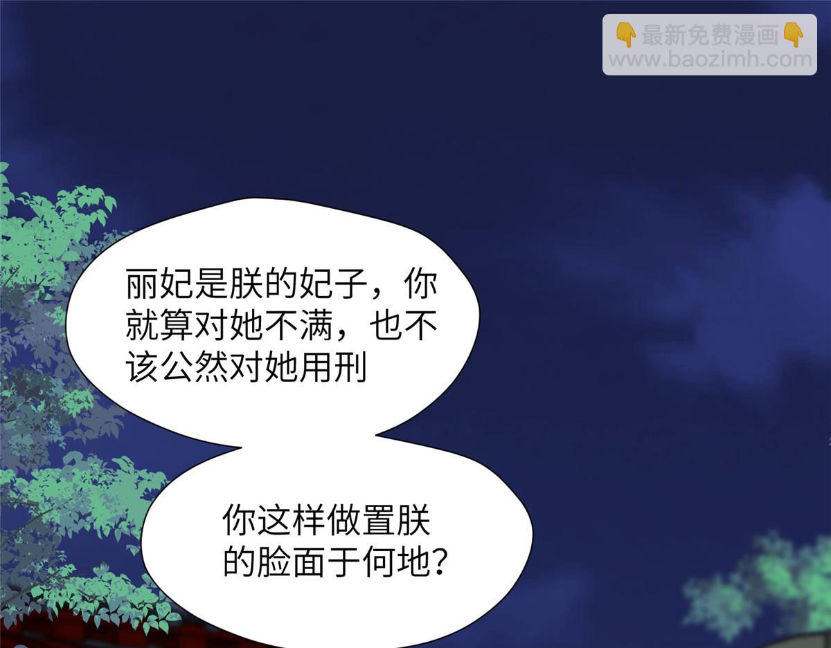 《摆烂后我掌控王爷芳心》47 丽妃的真话 第5页
