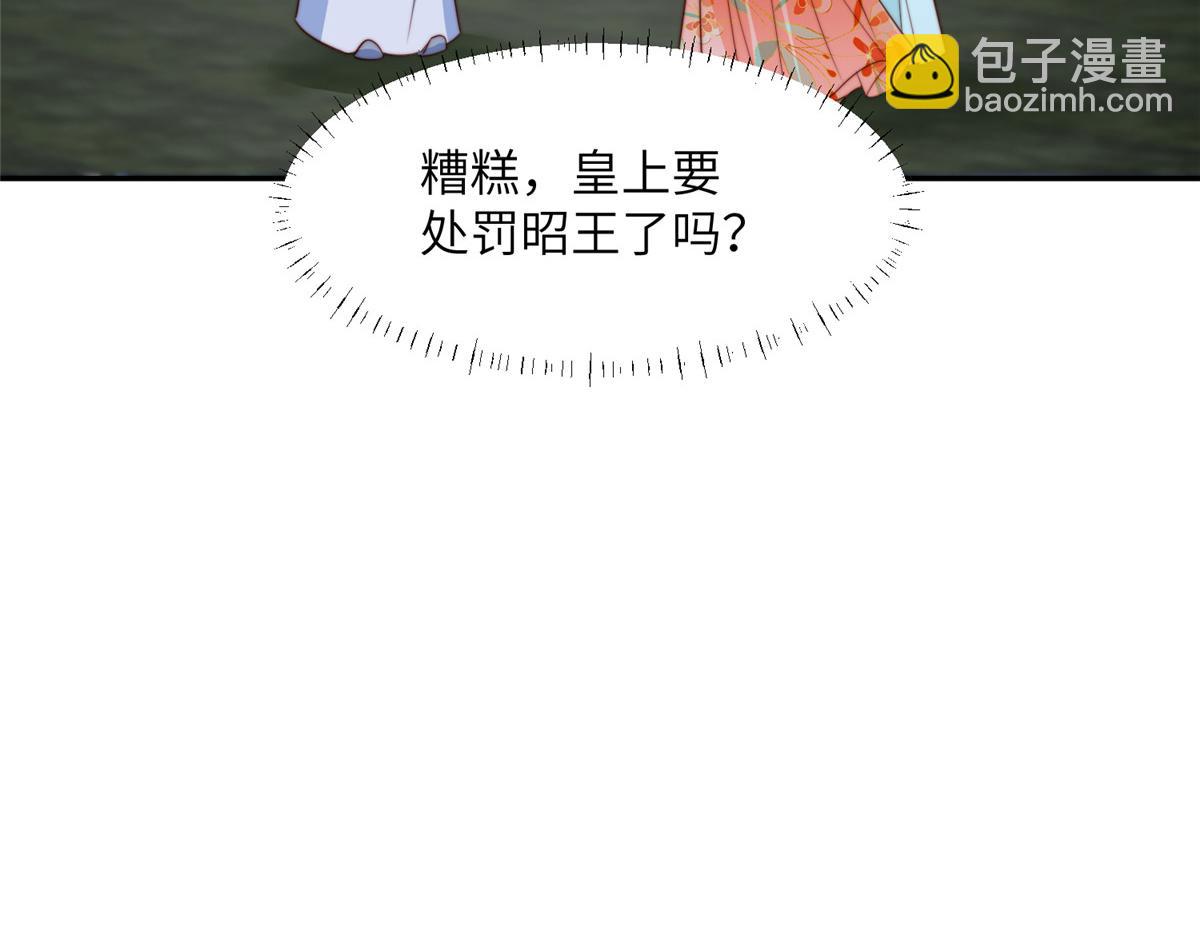 《摆烂后我掌控王爷芳心》47 丽妃的真话 第8页
