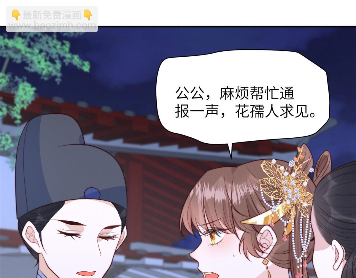 《摆烂后我掌控王爷芳心》47 丽妃的真话 第9页