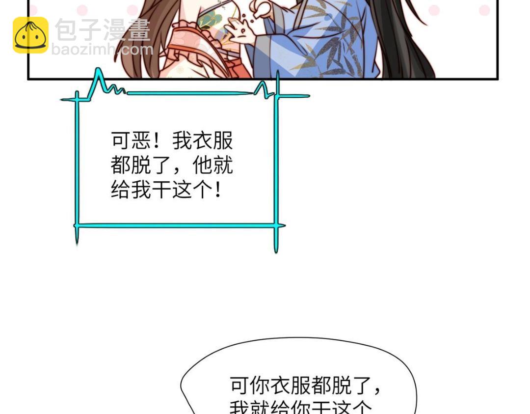 《摆烂后我掌控王爷芳心》49 幕后之人 第22页