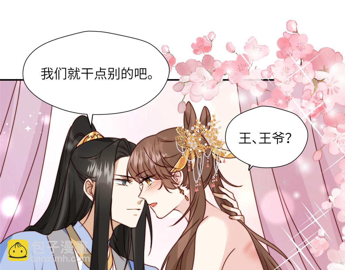 《摆烂后我掌控王爷芳心》49 幕后之人 第29页