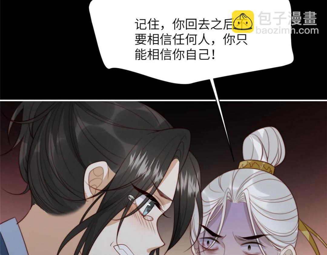 《摆烂后我掌控王爷芳心》49 幕后之人 第49页