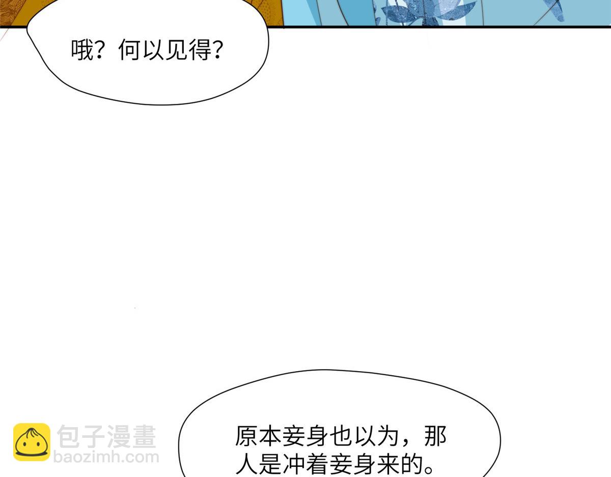 《摆烂后我掌控王爷芳心》50 陷害 第11页